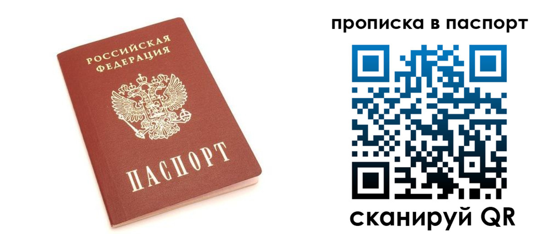 прописка паспорт в Красноперекопске