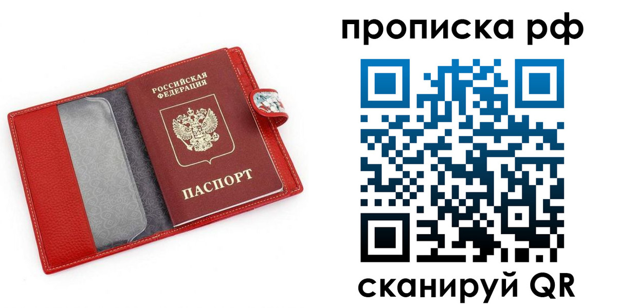 временная регистрация для школы в Красноперекопске