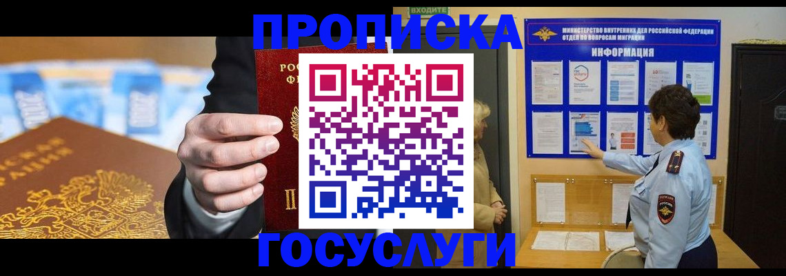 прописка 2025 в Красноперекопске