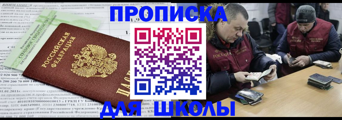 прописка штамп в Красноперекопске